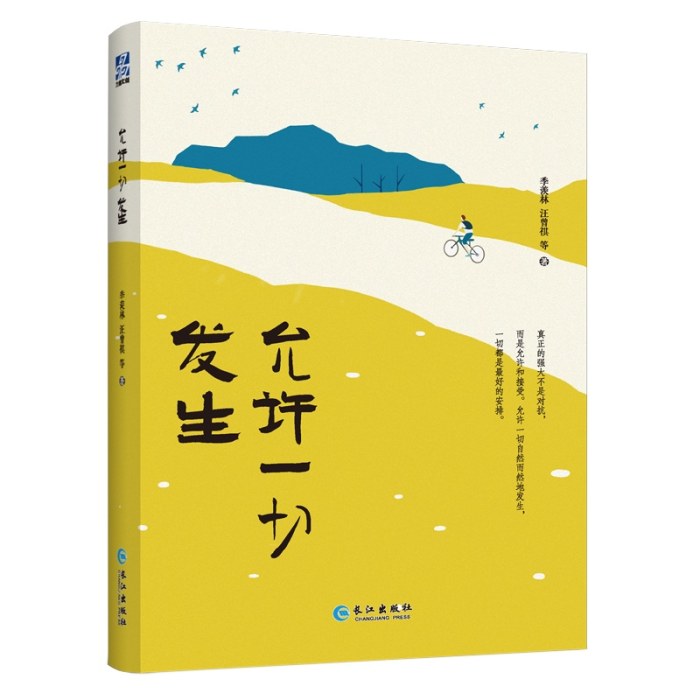 允许一切发生（“人生大戏”系列名家经典散文集）