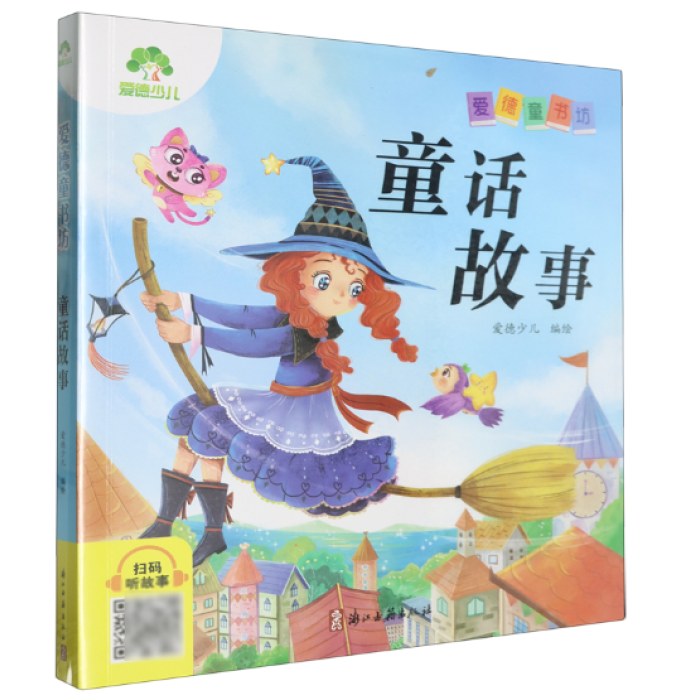 童话故事彩图注音版