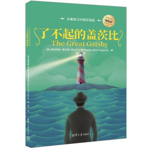 了不起的盖茨比