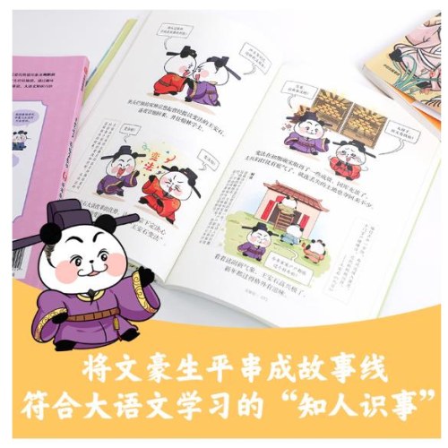 漫画大语文· 熊猫文豪班. 8, 诗词我可以