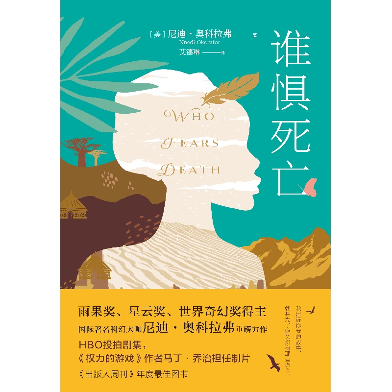 谁惧死亡