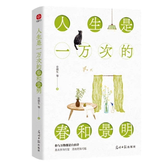 人生是一万次的春和景明