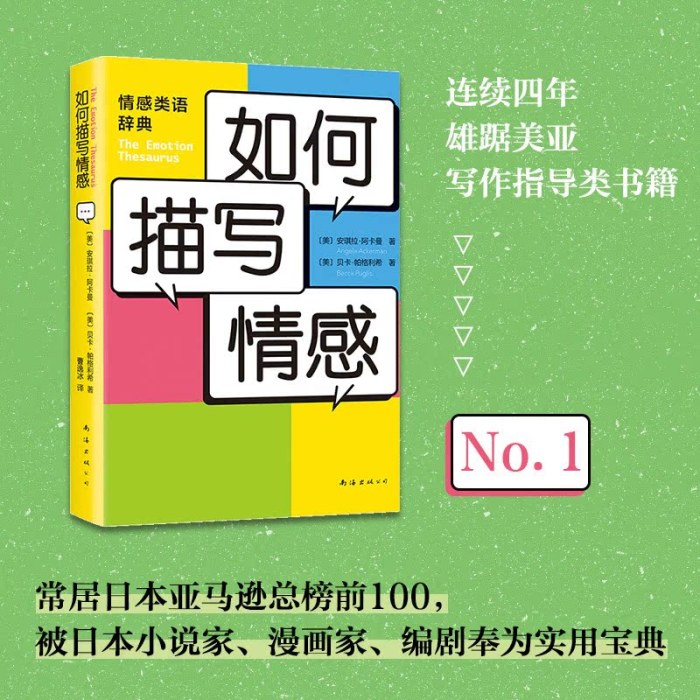 如何描写情感