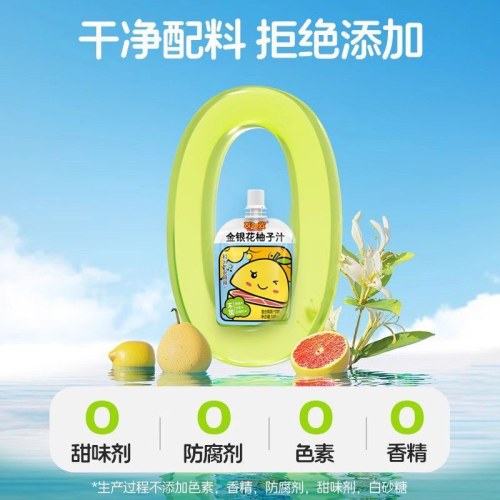 【0添加剂】金银花柚子汁果汁（110g）