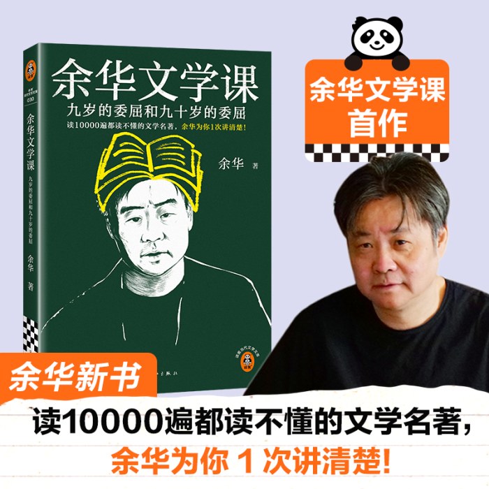 余华文学课