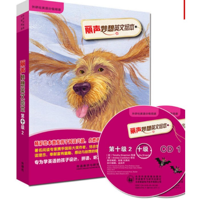 外研社英语分级阅读丽声妙想英文绘本第十级2 可点读含CD2张