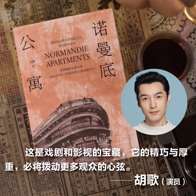 诺曼底公寓