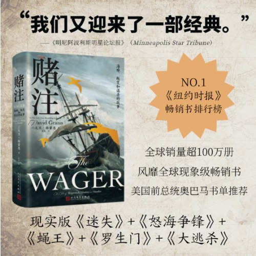 赌注：海难、叛变和谋杀的故事