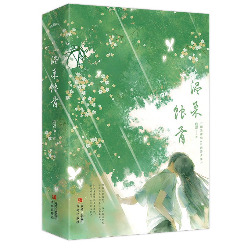 温柔蚀骨(全2册)