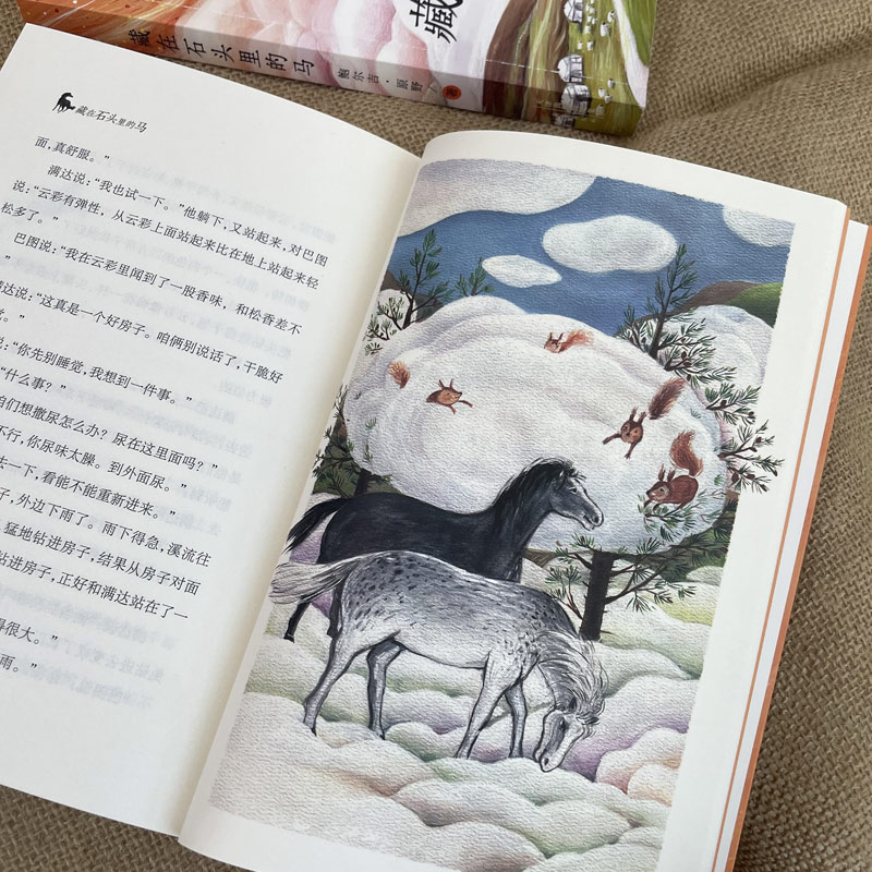 藏在石头里的马