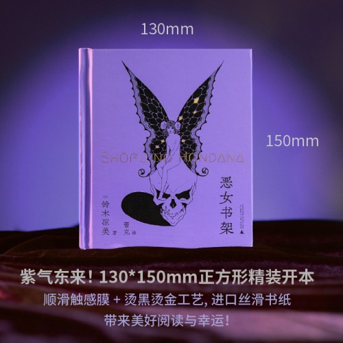 恶女书架