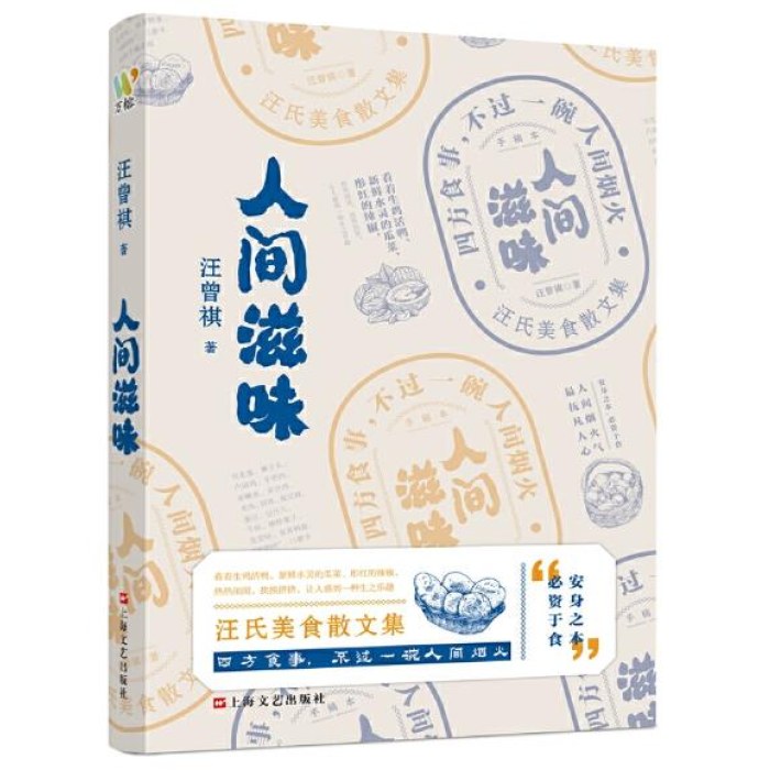 人间滋味