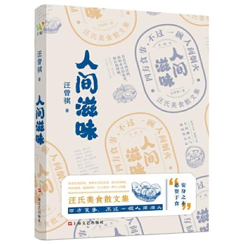 人间滋味