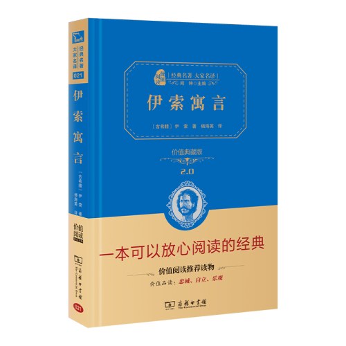 伊索寓言 价值精装典藏版