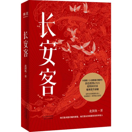长安客