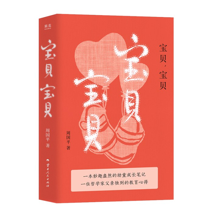 宝贝，宝贝