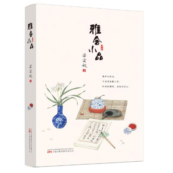 雅舍小品