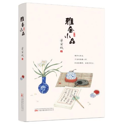 雅舍小品