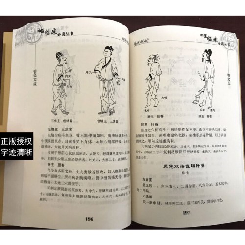 针炙大成