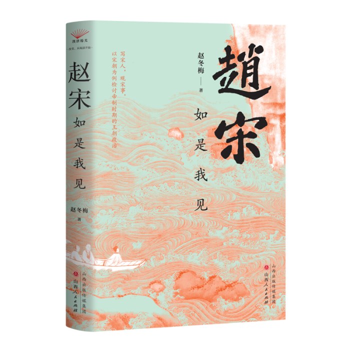 赵宋：如是我见