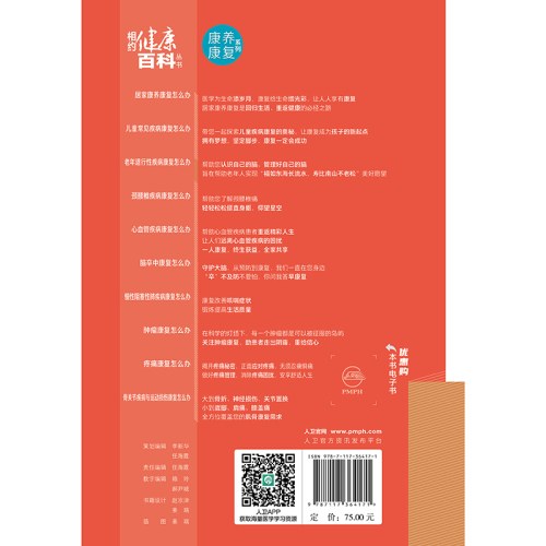相约健康百科丛书——老年退行性疾病康复怎么办