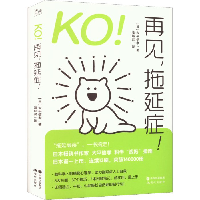 KO！再见，拖延症！