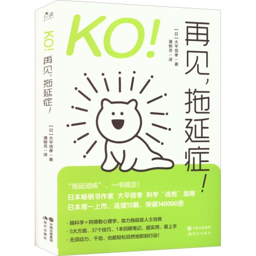 KO！再见，拖延症！