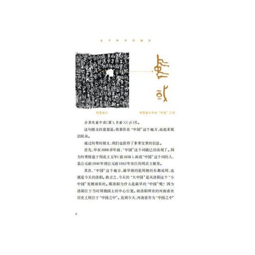 全景看中华文明--五千年中华地名