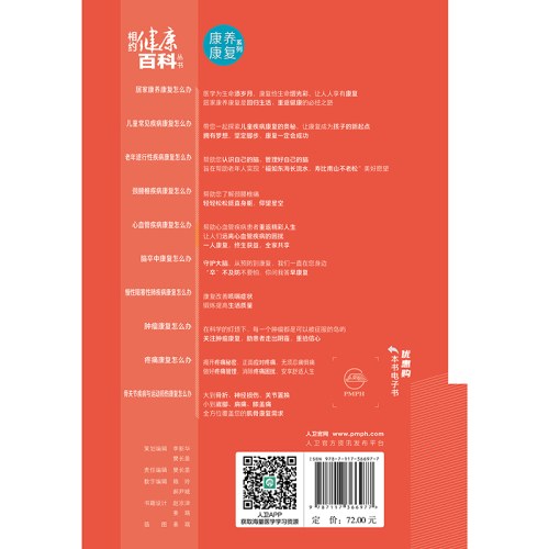 相约健康百科丛书——心血管疾病康复怎么办