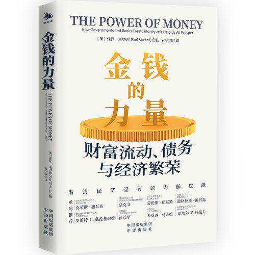 金钱的力量