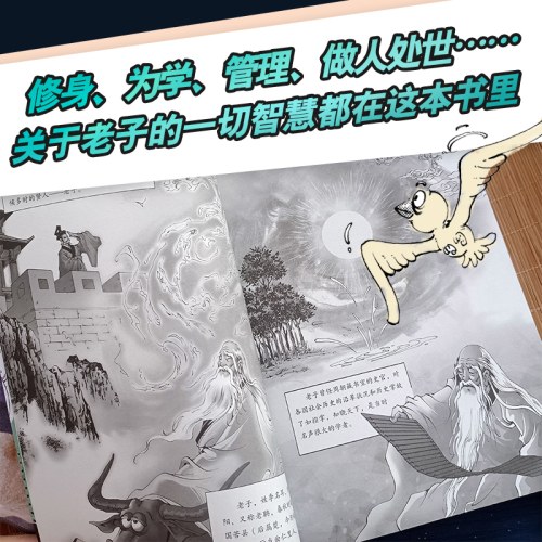 一口气漫画道德经