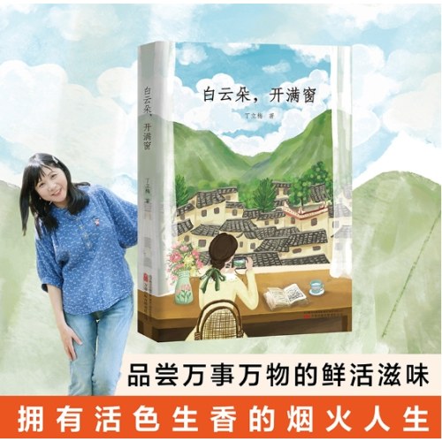 白云朵，开满窗