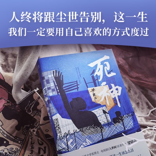 梁晓声作品：死神