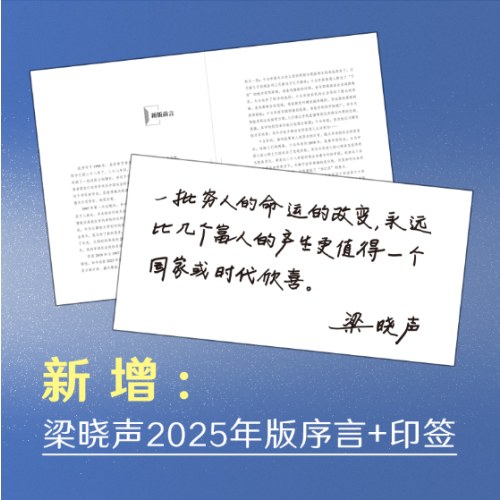 中国社会各阶层分析（茅盾文学奖得主梁晓声经典畅销作品， 获《人民日报》推荐，看清中国阶层现状，揭示社会生存逻辑）