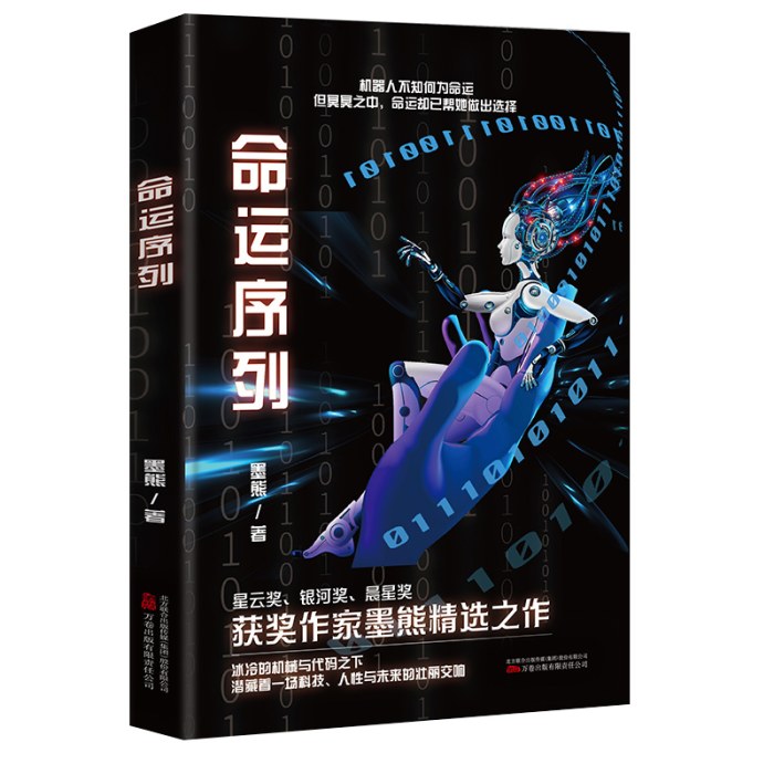 命运序列