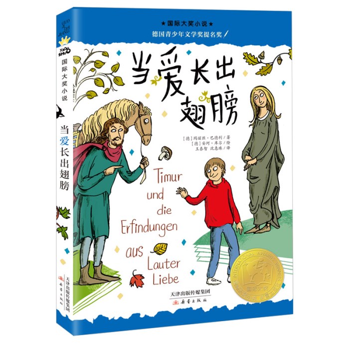 当爱长出翅膀