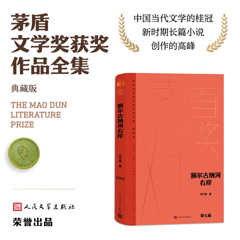 额尔古纳河右岸