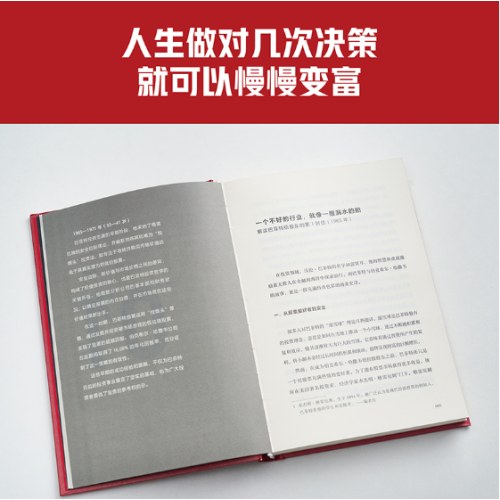 做财富的朋友：巴菲特慢慢变富的投资智慧