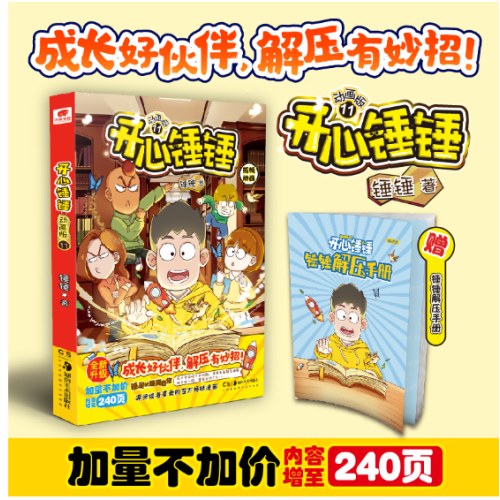 开心锤锤 动画版13