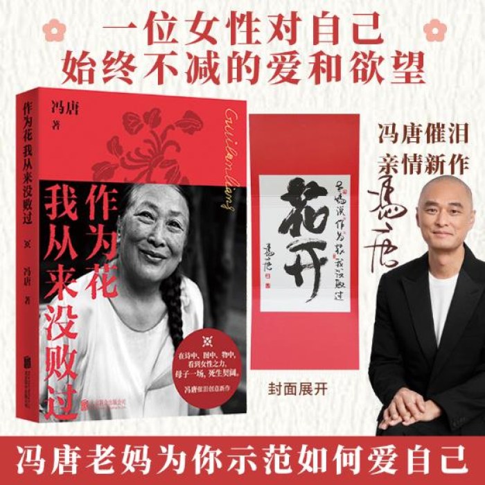 作为花我从来没败过