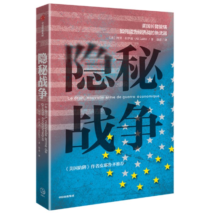 隐秘战争：美国长臂管辖如何成为经济战的新武器