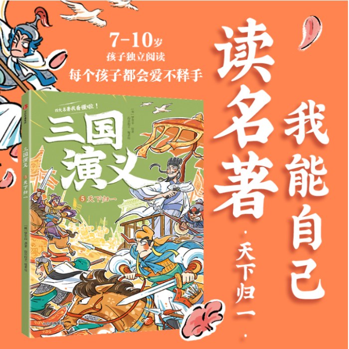 三国演义5. 天下归一