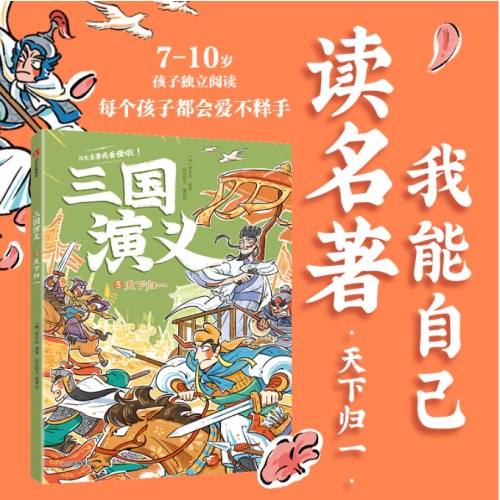 三国演义5. 天下归一