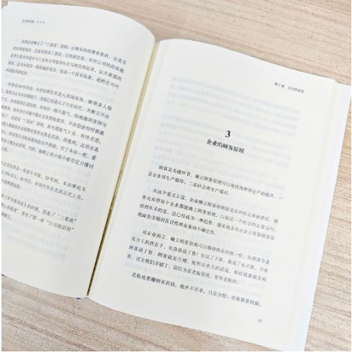 企业的本质（珍藏版）