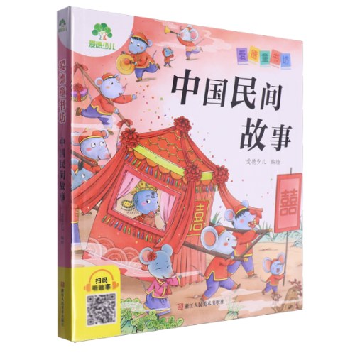 中国民间故事彩图注音版