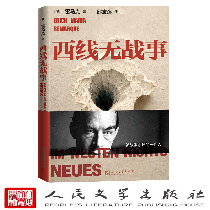 西线无战事