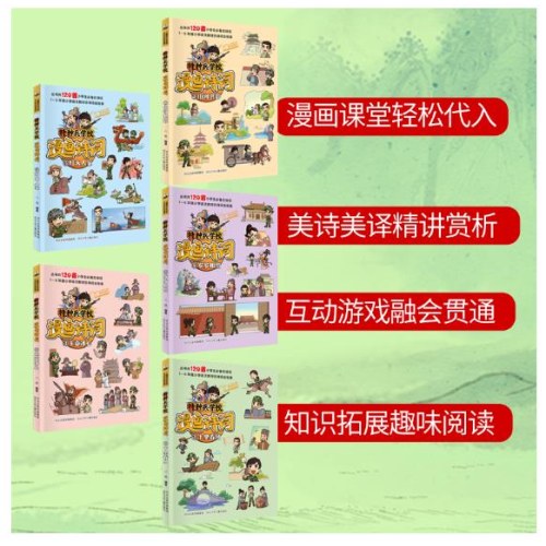 特种兵学校漫画诗词（套装5册）