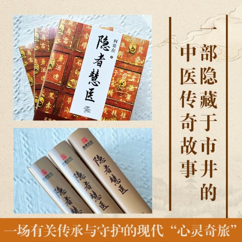 隐者慧医-何常在
