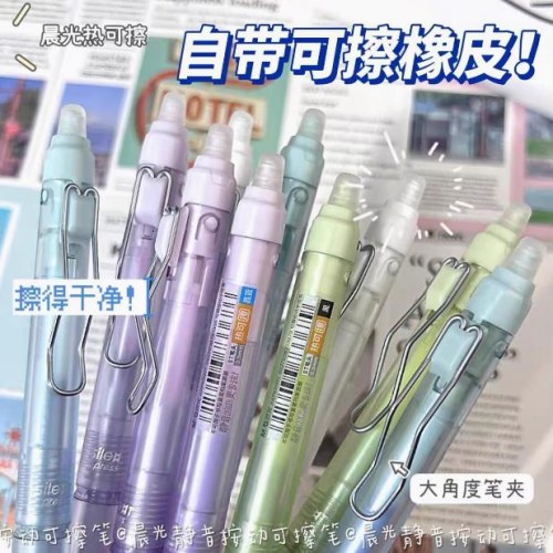 晨光按动热可擦中性笔静音AKPK6901晶蓝0.5