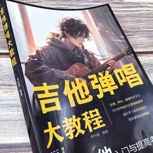 吉他弹唱大教程
